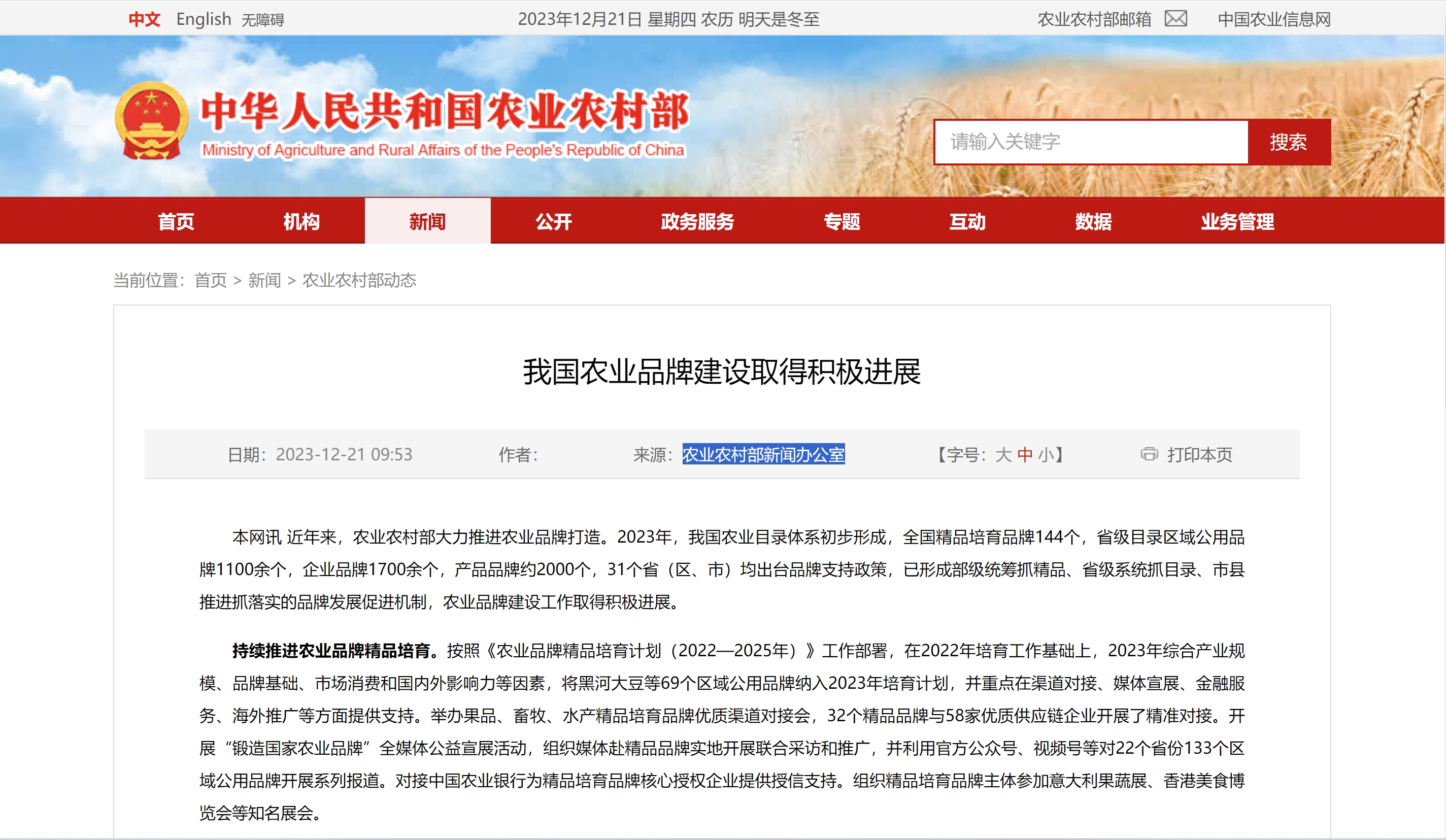 我國農(nóng)業(yè)品牌建設(shè)取得積極進(jìn)展